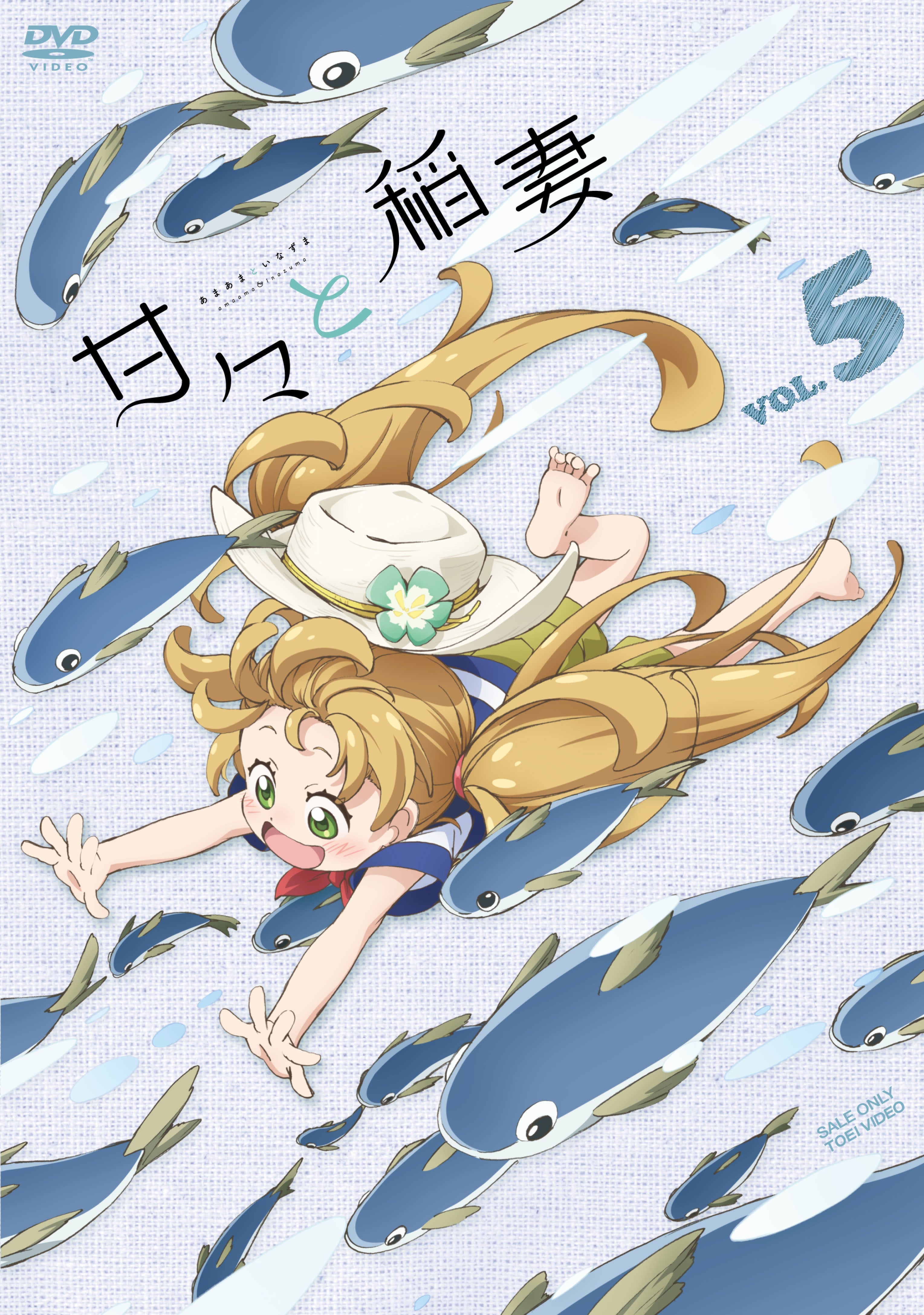 甘々と稲妻　Vol.5__DSZD08165.jpg