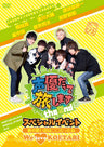 声優だって旅します　ｔｈｅ　２ｎｄ　スペシャルイベント‐ 旅の思い出は○○だったね！ Ｗｅ　ｌｏｖｅ　“ＫＯＥＴＡＢＩ”！‐__DSZD08187.jpg