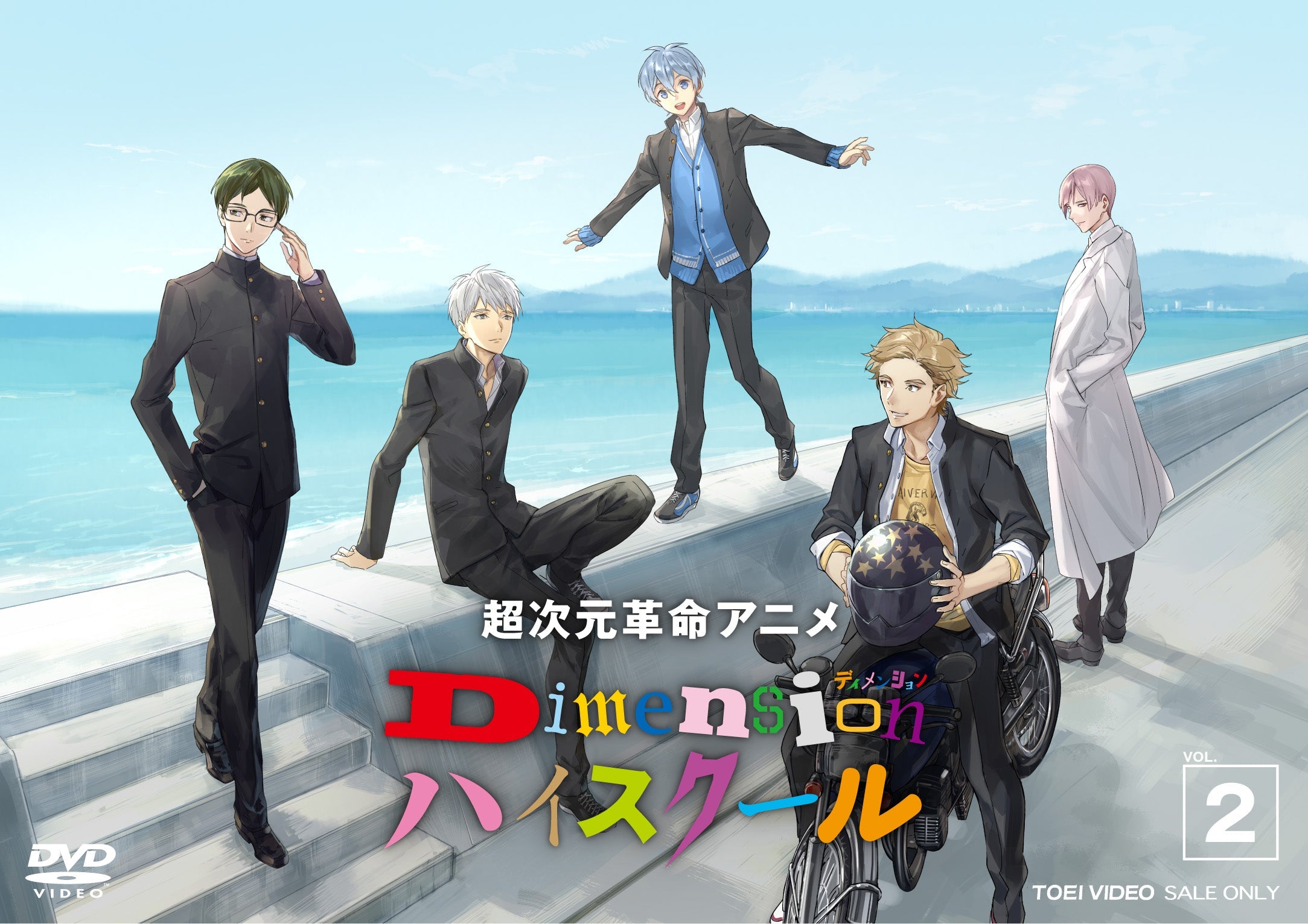 Ｄｉｍｅｎｓｉｏｎハイスクール　ＶＯＬ．２__DSZD08212.jpg
