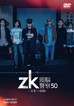 zk／頭脳警察50 未来への鼓動__DSZD08238.jpg
