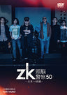 zk／頭脳警察50 未来への鼓動__DSZD08238.jpg