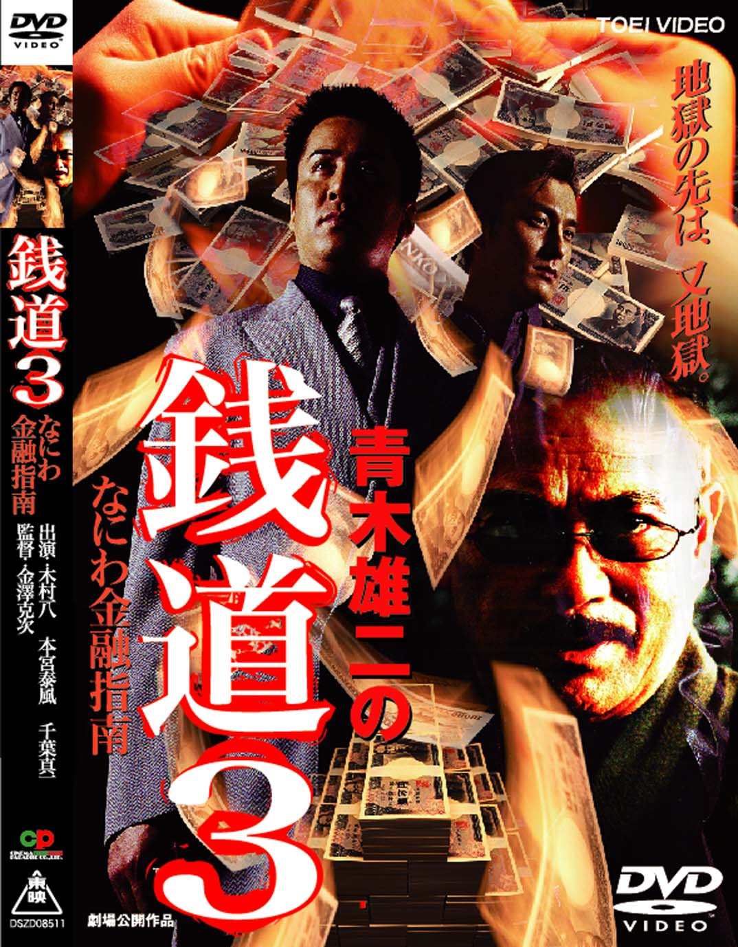 銭道3　なにわ金融指南__DSZD08513.jpg