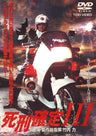 死刑確定III__DSZS07026.jpg
