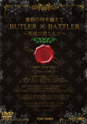 激動の時を越えて　BUTLER×BATTLER　‐聖夜の贈りもの‐__DSZS07156.jpg