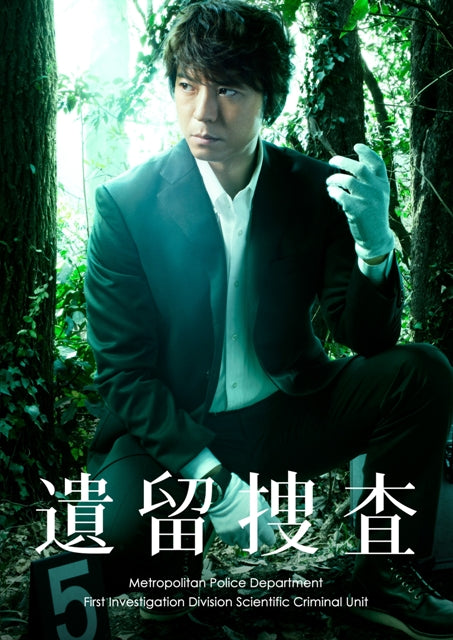 遺留捜査　DVD‐BOX__DSZS07250.jpg