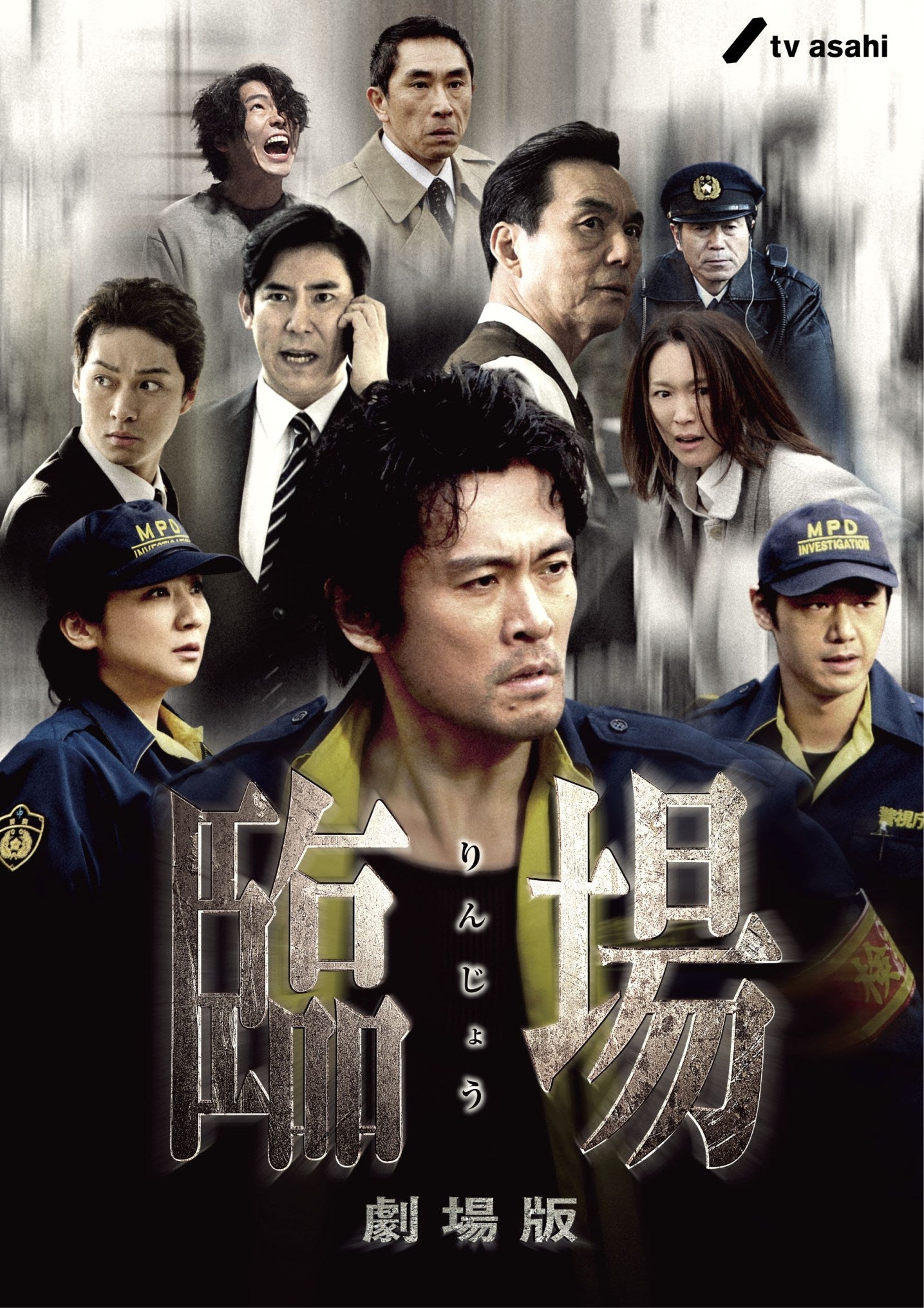 臨場　劇場版__DSZS07325.jpg