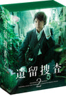遺留捜査2　DVD-BOX__DSZS07395.jpg