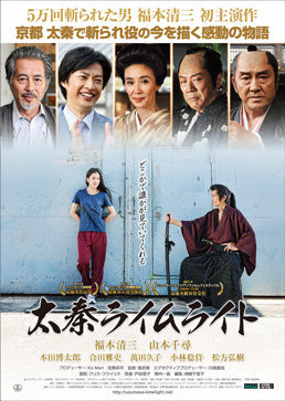 太秦ライムライト__DSZS07706.jpg