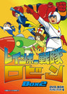 レインボー戦隊ロビン　DVD-BOX 2＜完＞__DSZS07845.jpg