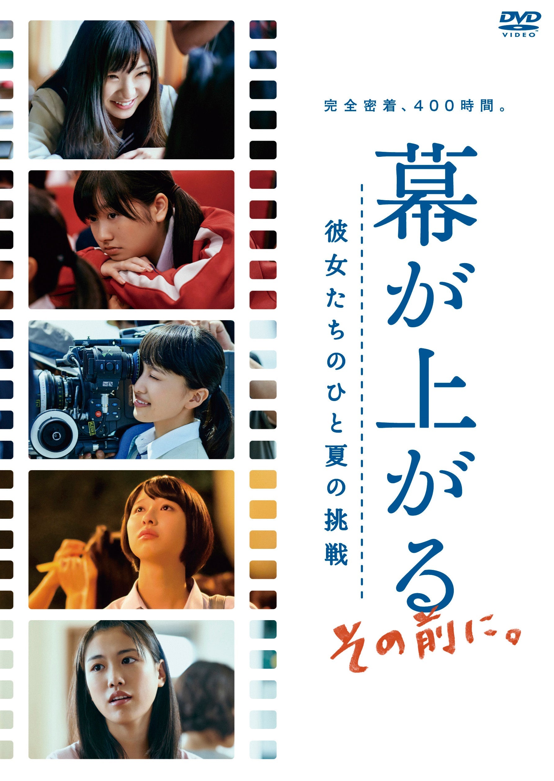 幕が上がる、その前に。彼女たちのひと夏の挑戦__DSZS07846.jpg