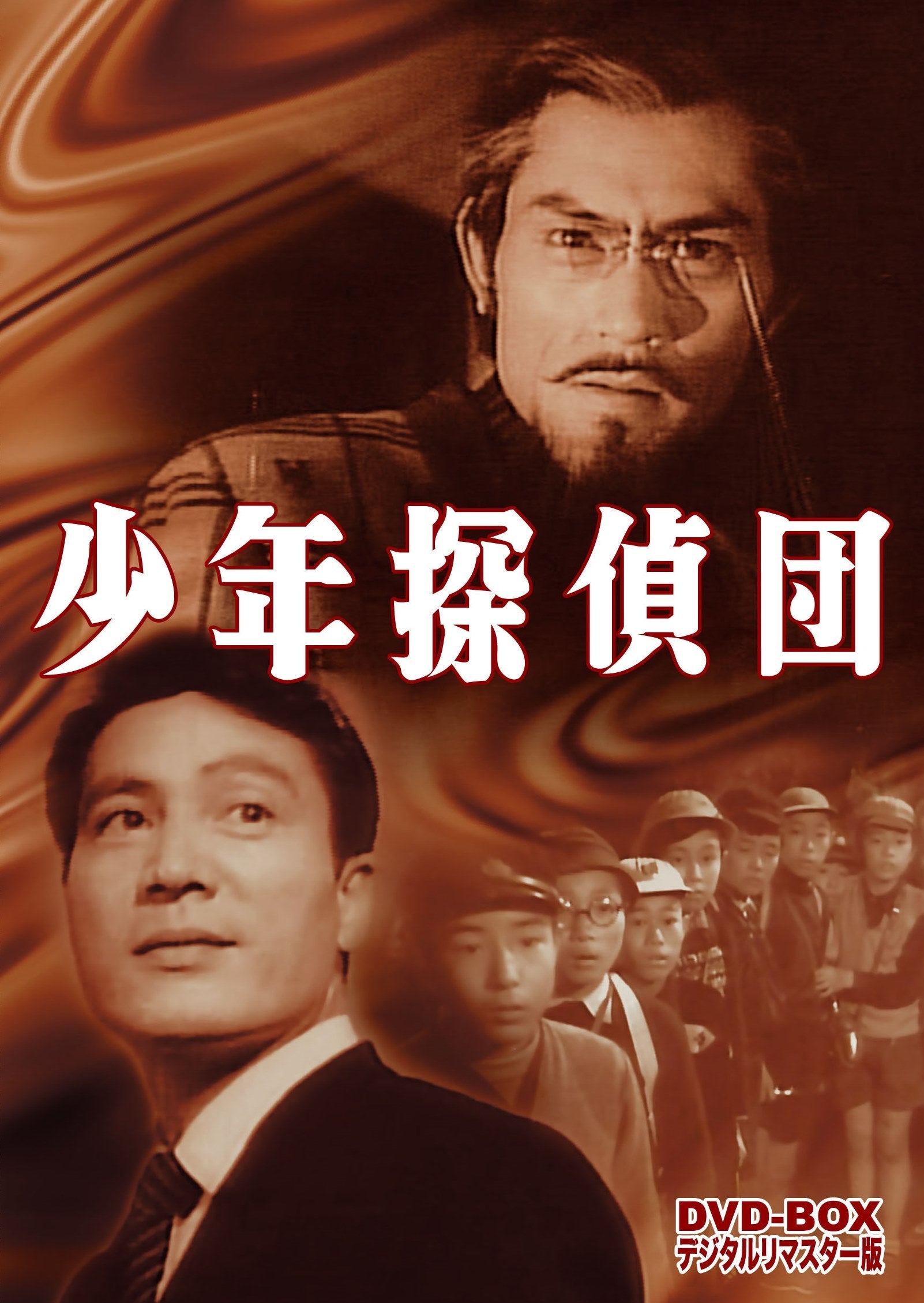 少年探偵団　DVD-BOX　デジタルリマスター版__DSZS10019.jpg