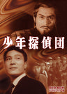 少年探偵団　DVD-BOX　デジタルリマスター版__DSZS10019.jpg