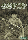 少年ケニヤ　　DVD-BOX　デジタルリマスター版__DSZS10027.jpg