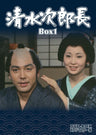 清水次郎長　DVD-BOX1　HDリマスター版__DSZS10028.jpg