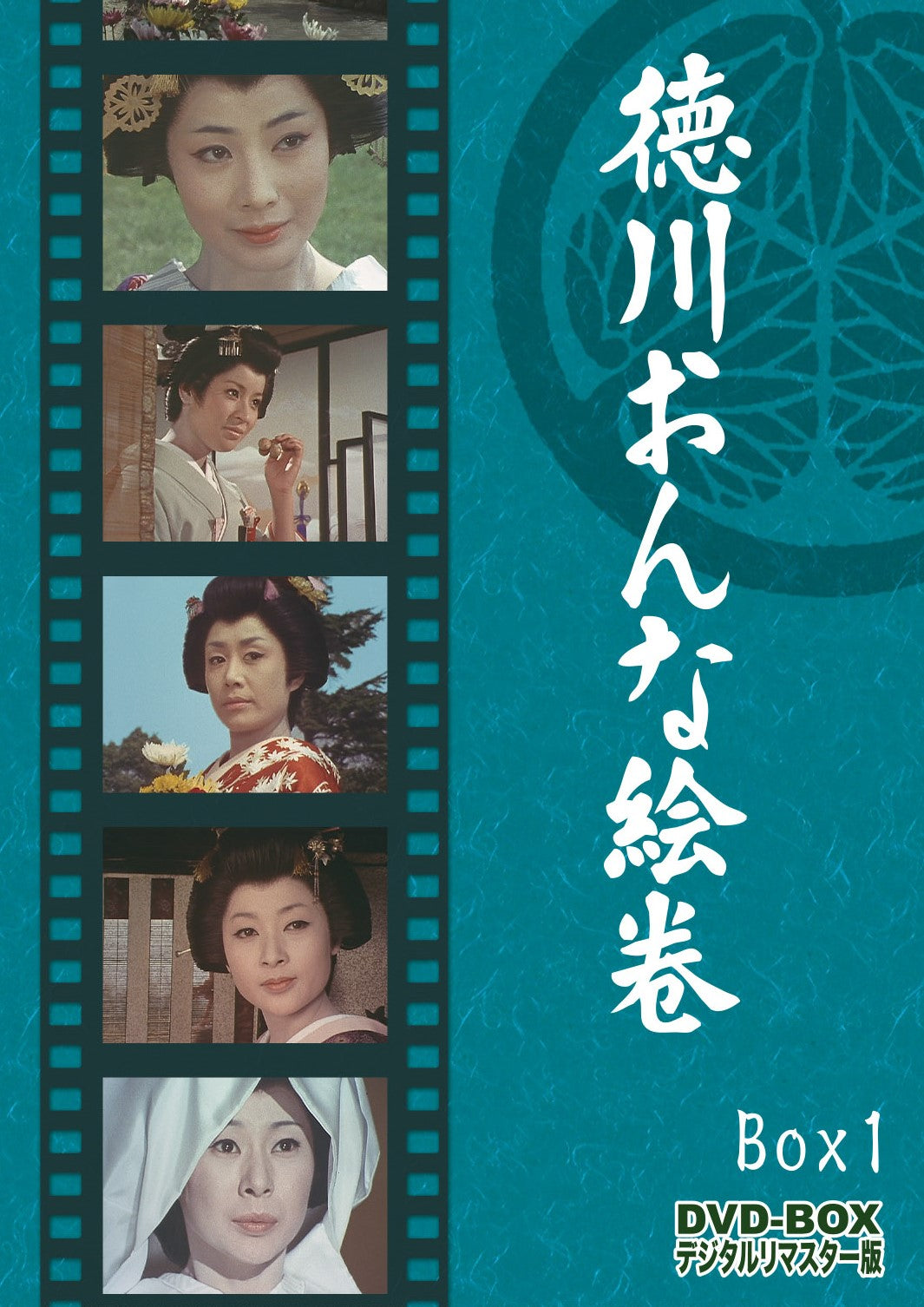 徳川おんな絵巻　ＤＶＤ‐ＢＯＸ１　デジタルリマスター版__DSZS10038.jpg