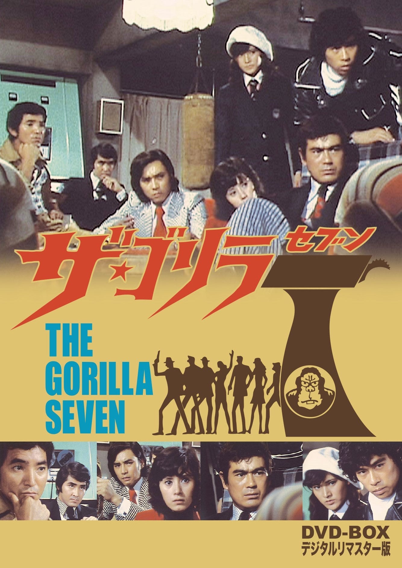 ザ・ゴリラ７　ＤＶＤ‐ＢＯＸ　デジタルリマスター版__DSZS10043.jpg