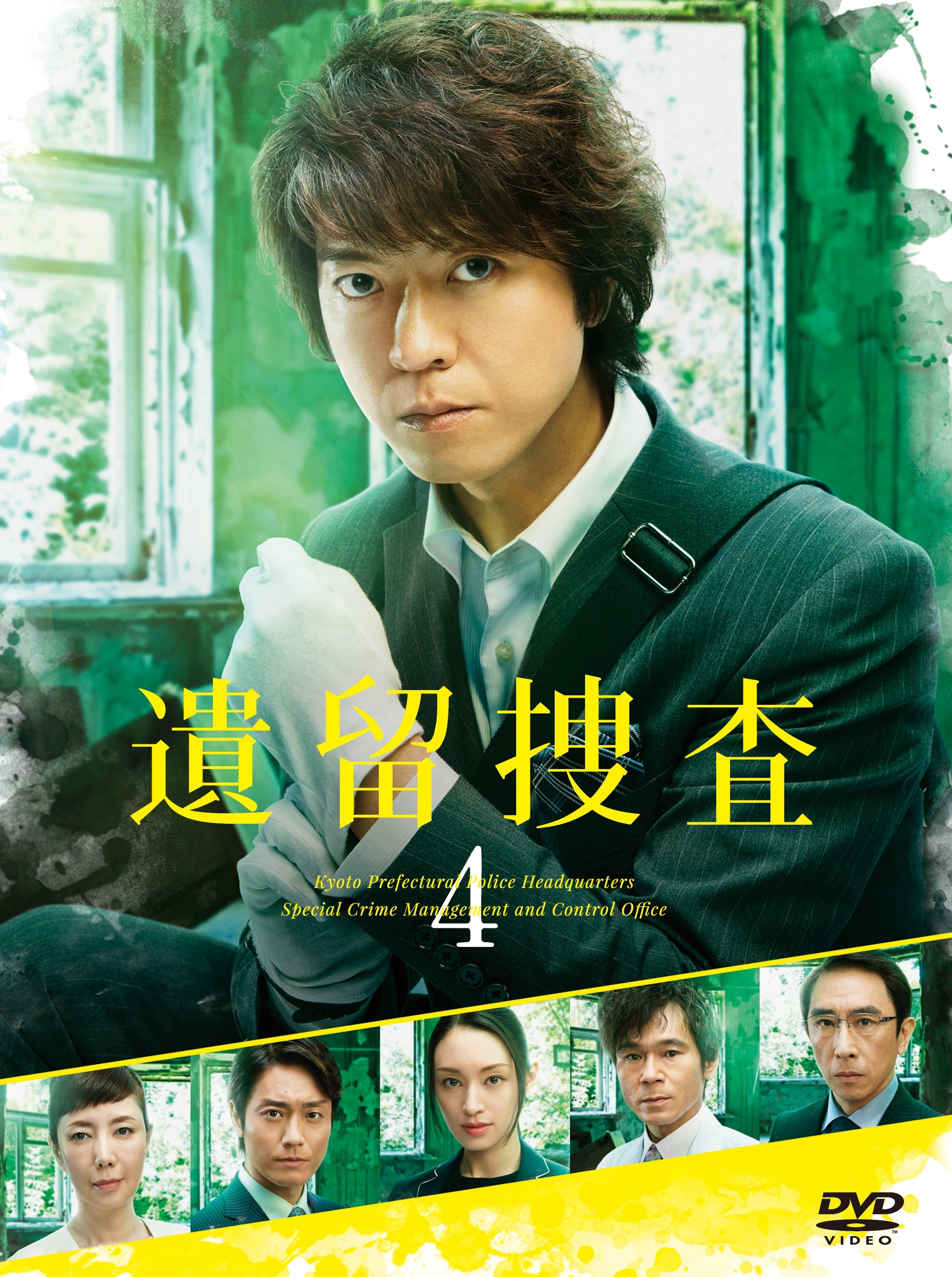 遺留捜査４　ＤＶＤ‐ＢＯＸ__DSZS10060.jpg