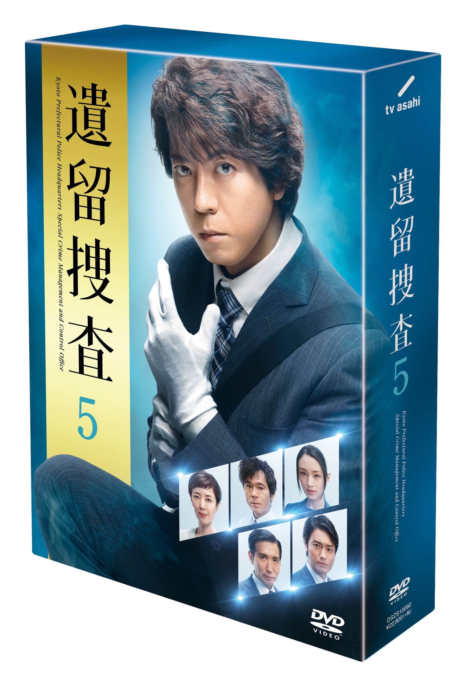 遺留捜査５　ＤＶＤ‐ＢＯＸ__DSZS10090.jpg