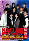 はみだし刑事情熱系　ＰＡＲＴ３　コレクターズＤＶＤ__DSZS10100.jpg
