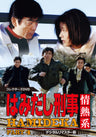 はみだし刑事情熱系　ＰＡＲＴ４　コレクターズＤＶＤ　＜デジタルリマスター版＞__DSZS10101.jpg