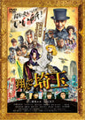 翔んで埼玉　通常版__DSZS10104.jpg