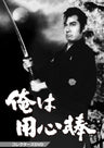 俺は用心棒　コレクターズＤＶＤ__DSZS10122.jpg