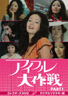 アイフル大作戦　コレクターズＤＶＤ　ＰＡＲＴ１＜デジタルリマスター版＞__DSZS10123.jpg
