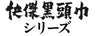 快傑黒頭巾シリーズ ＜ＨＤリマスター版＞__DSZS10153.jpg