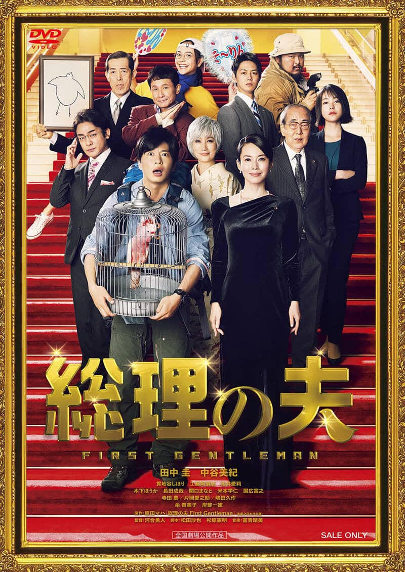 総理の夫__DSZS10165.jpg