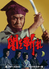 闇を斬れ コレクターズDVD<HDリマスター版>__DSZS10210.jpg