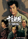十手無用‐九丁堀事件帖‐ コレクターズDVD__DSZS10211.jpg