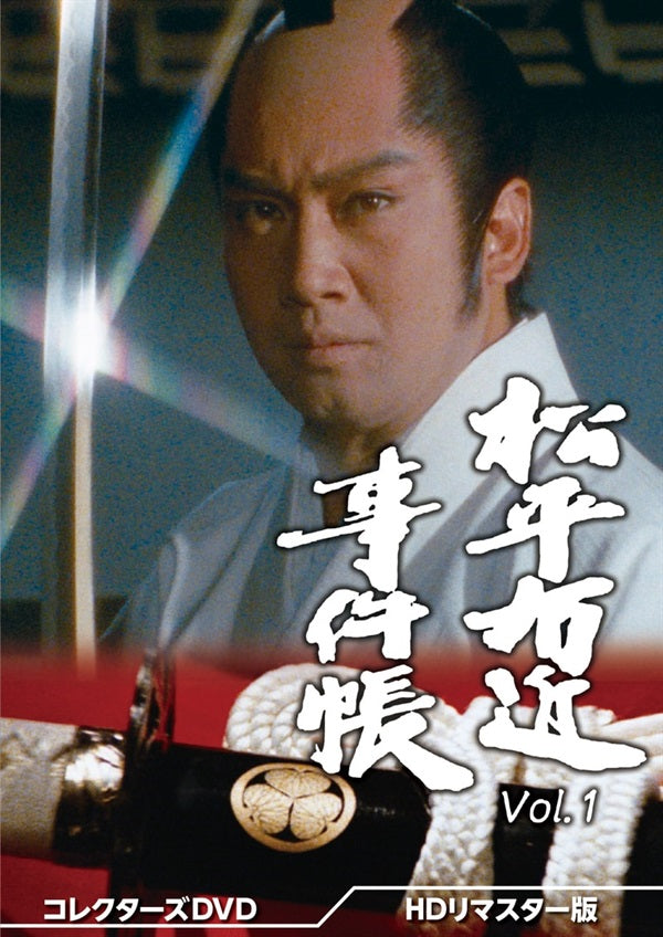 松平右近事件帳 コレクターズDVD Vol.1<HDリマスター版>__DSZS10218.jpg