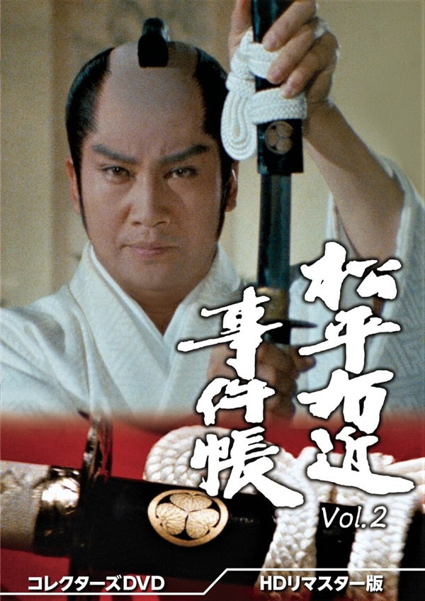 松平右近事件帳 コレクターズDVD Vol.2<HDリマスター版>__DSZS10219.jpg