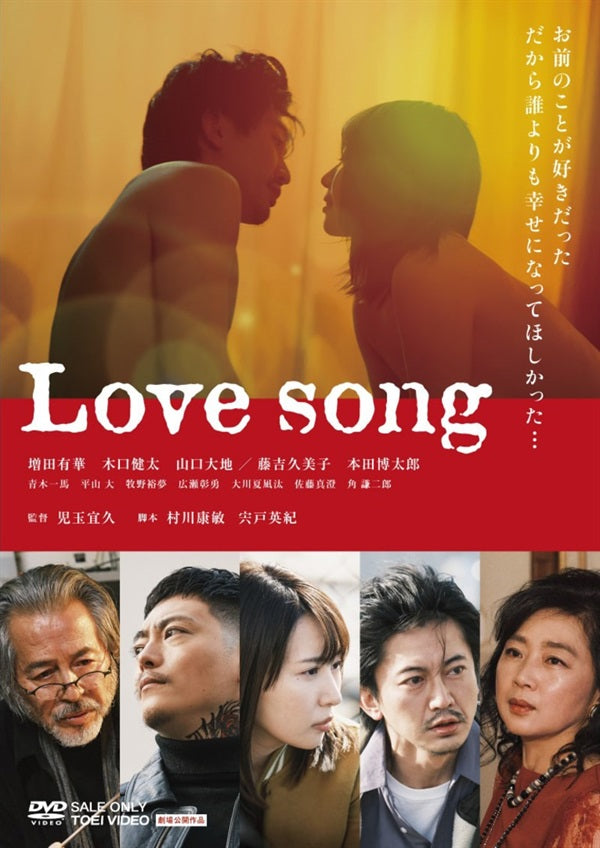 Love song[R‐15+]__DSZS10242.jpg