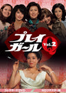 プレイガールQ コレクターズDVD Vol.2<HDリマスター版>__DSZS10244.jpg