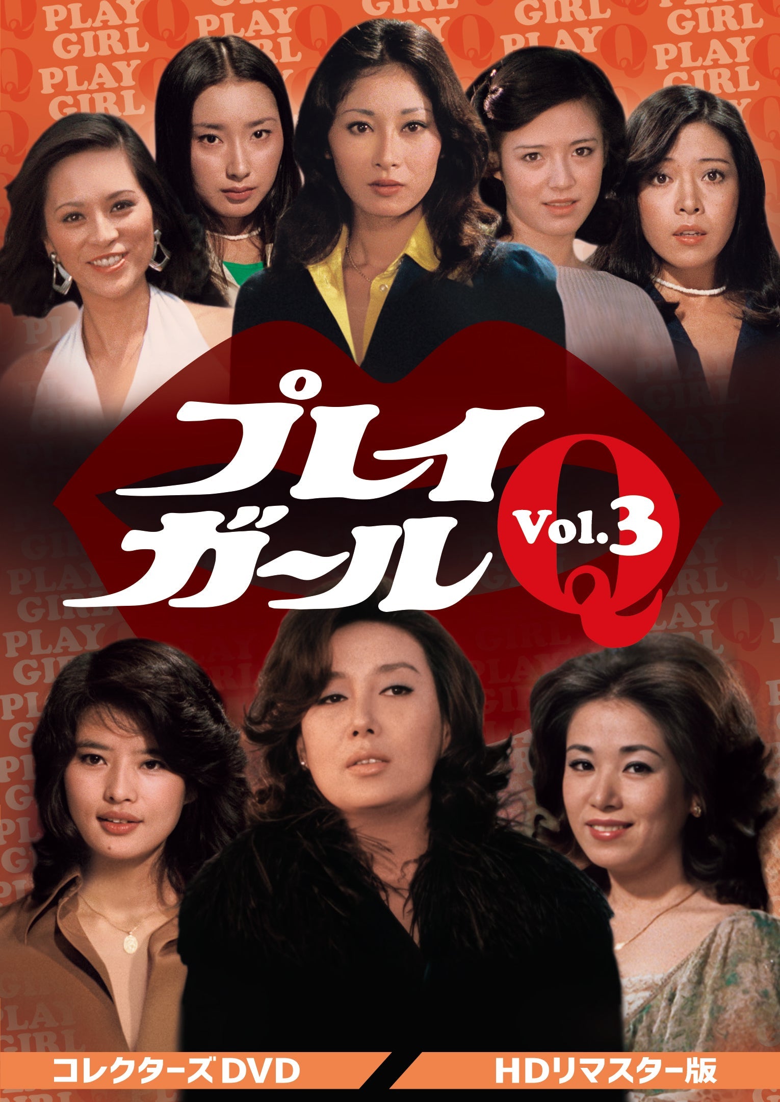 プレイガールＱ　コレクターズＤＶＤ　Ｖｏｌ．３＜ＨＤリマスター版＞__DSZS10245.jpg