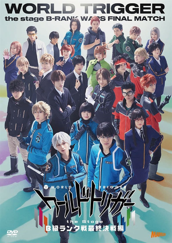 ワールドトリガー the Stage』B級ランク戦最終決戦編 – 東映