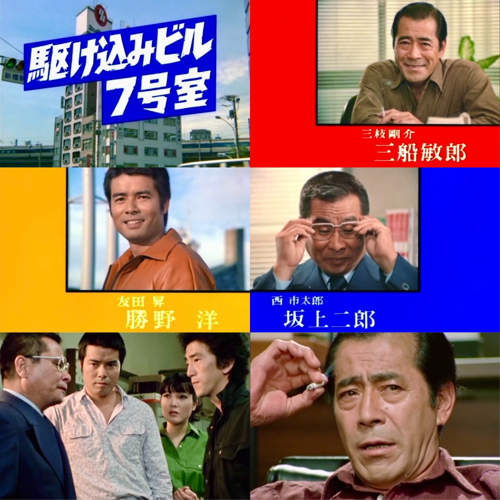 駆け込みビル７号室　コレクターズＤＶＤ＜ＨＤリマスター版＞