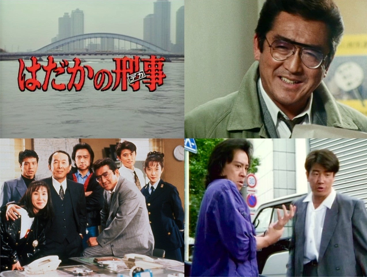 はだかの刑事　コレクターズＤＶＤ