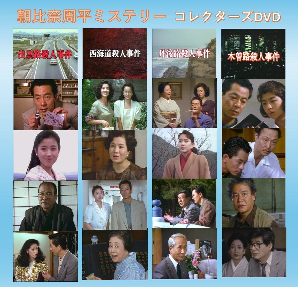 朝比奈周平ミステリー　コレクターズＤＶＤ