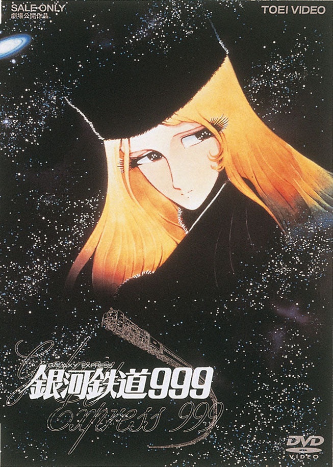 銀河鉄道999 – 東映ビデオオンラインショップ
