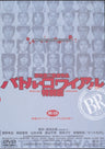 バトル・ロワイアル　特別篇［R-15+］＜“東映 ザ・定番”シリーズ＞__DUTD02055.jpg