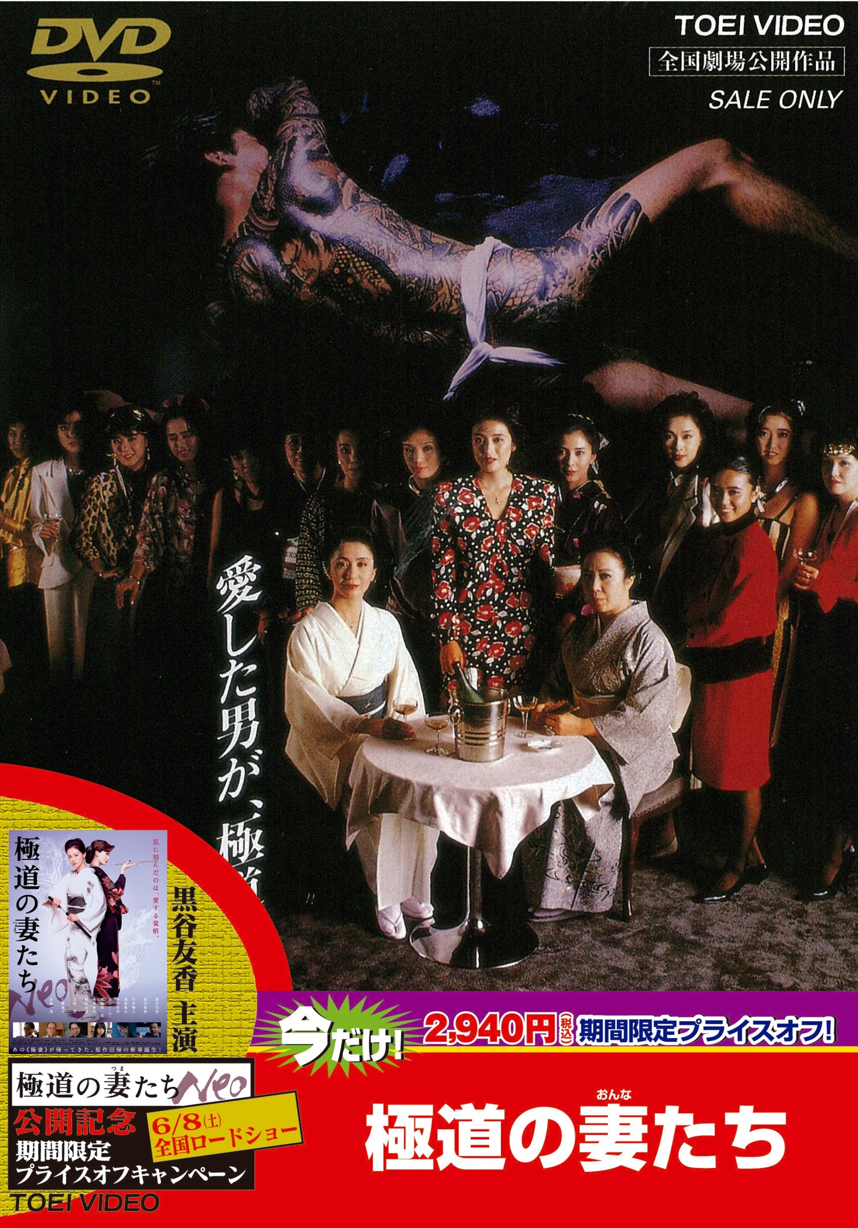 極道の妻たち＜“東映 ザ・定番”シリーズ＞__DUTD02085.jpg