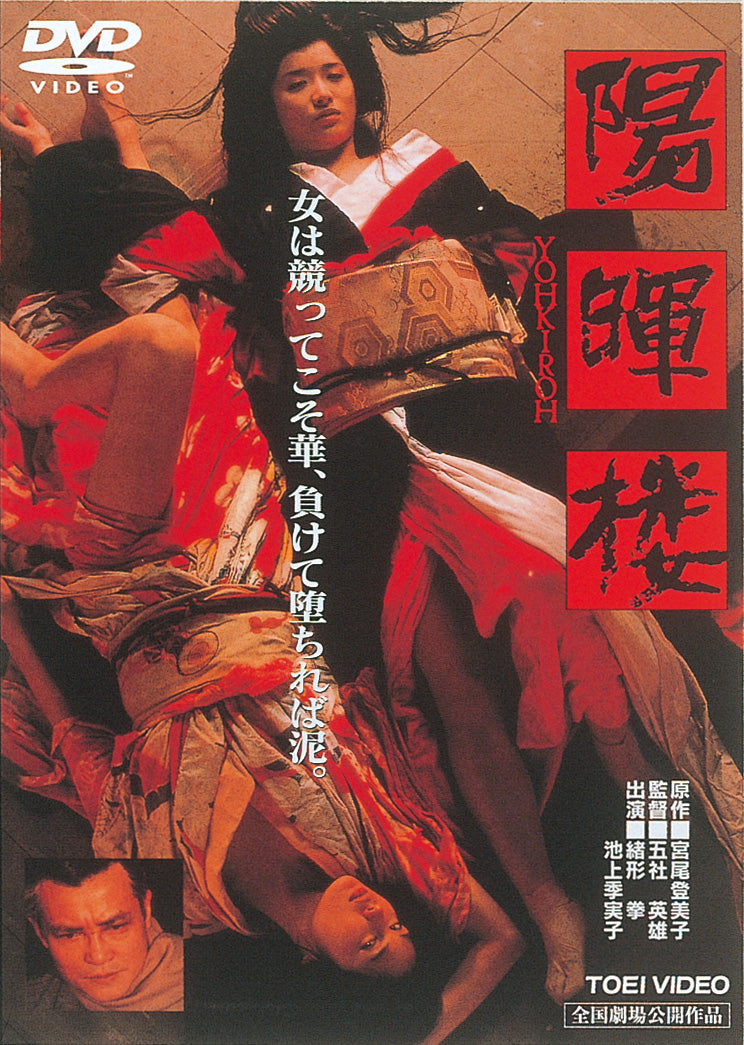 陽暉楼＜“東映 ザ・定番”シリーズ＞__DUTD02111.jpg