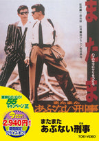 またまたあぶない刑事<“東映 ザ・定番”シリーズ>__DUTD02122.jpg