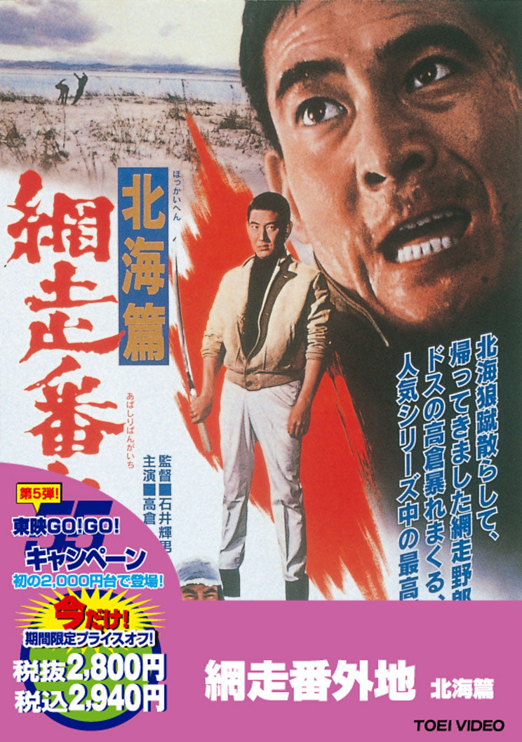 高倉健 – 東映ビデオオンラインショップ