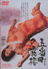 五番町夕霧楼＜“東映 ザ・定番”シリーズ＞__DUTD02145.jpg