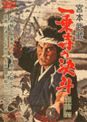 宮本武蔵　一乗寺の決斗<“東映 ザ・定番”シリーズ>__DUTD02150.jpg