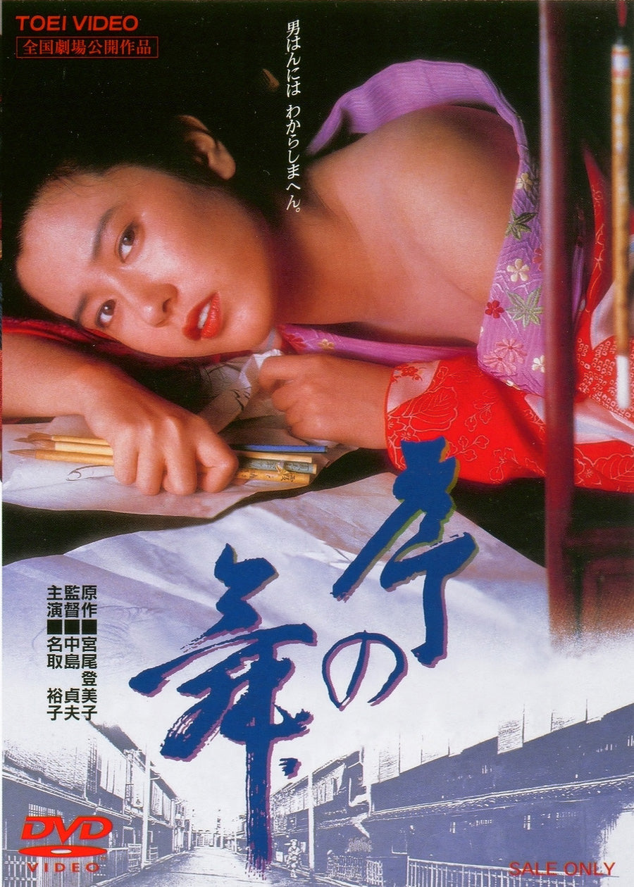 序の舞＜“東映 ザ・定番”シリーズ＞__DUTD02254.jpg