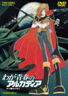 わが青春のアルカディア＜“東映 ザ・定番”シリーズ＞__DUTD02327.jpg